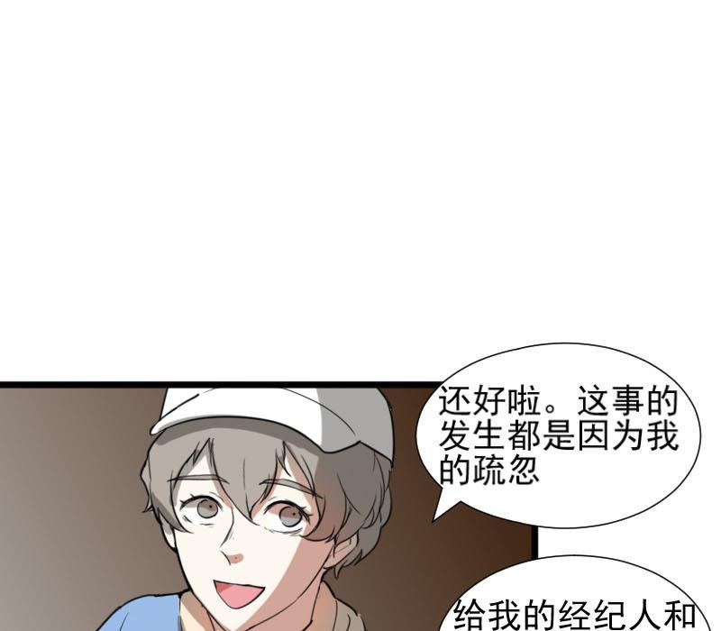 《抱紧冰山温暖我》第35话 鸿门宴 2 第25页