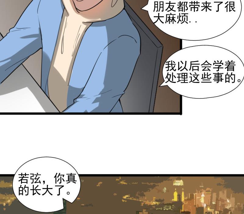 《抱紧冰山温暖我》第35话 鸿门宴 2 第26页