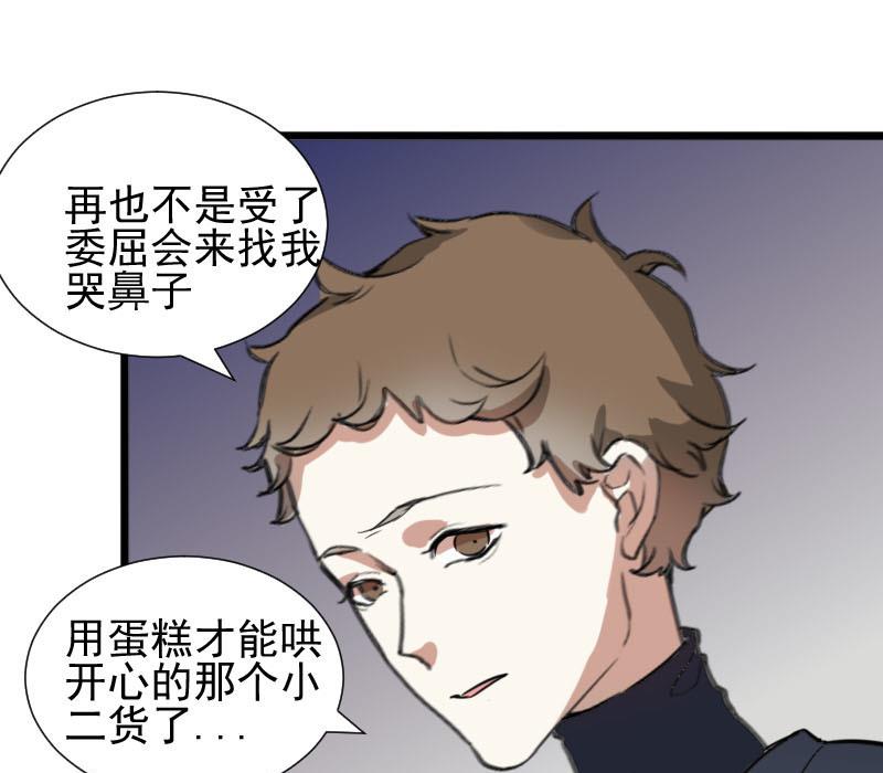 《抱紧冰山温暖我》第35话 鸿门宴 2 第28页