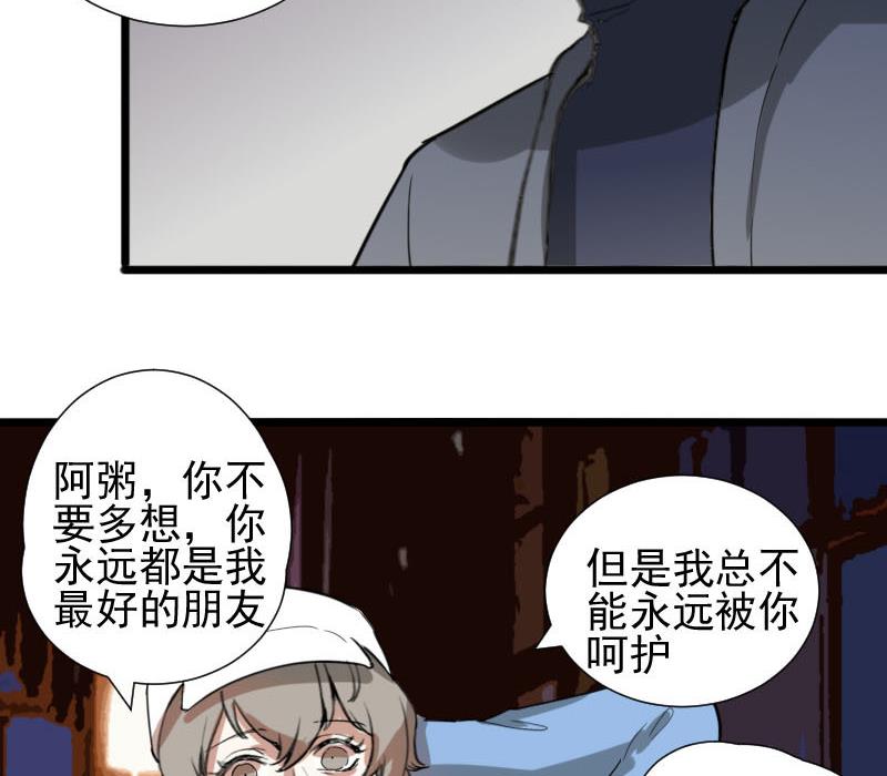 《抱紧冰山温暖我》第35话 鸿门宴 2 第29页