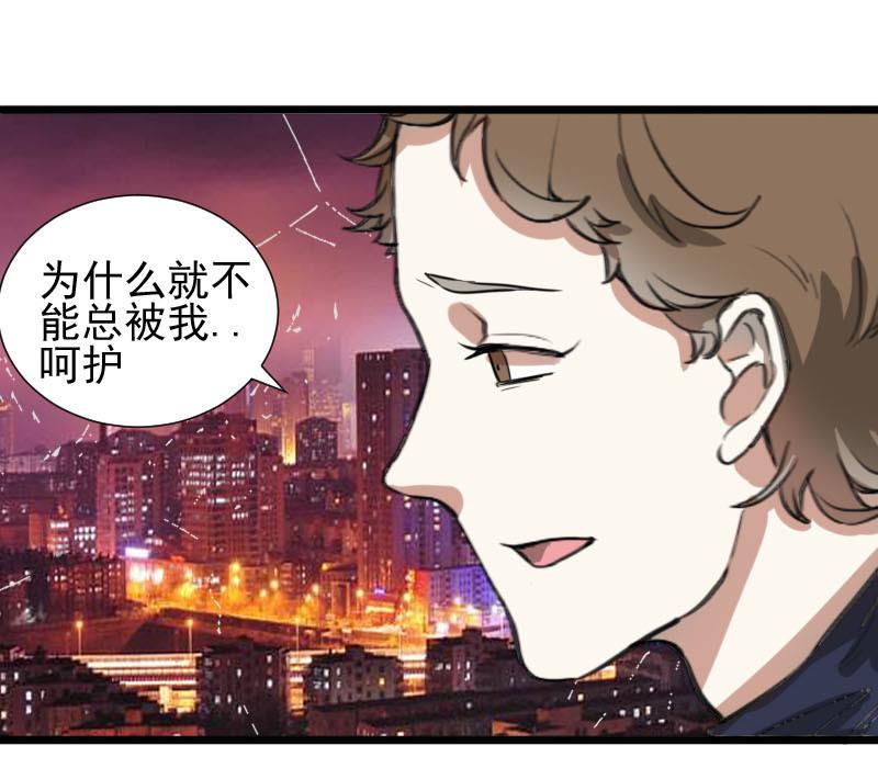 《抱紧冰山温暖我》第35话 鸿门宴 2 第31页