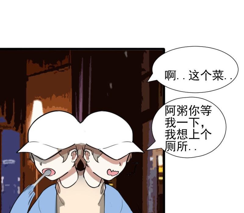 《抱紧冰山温暖我》第35话 鸿门宴 2 第35页