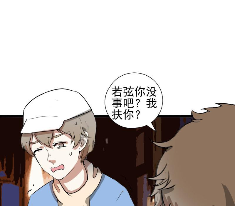 《抱紧冰山温暖我》第35话 鸿门宴 2 第37页