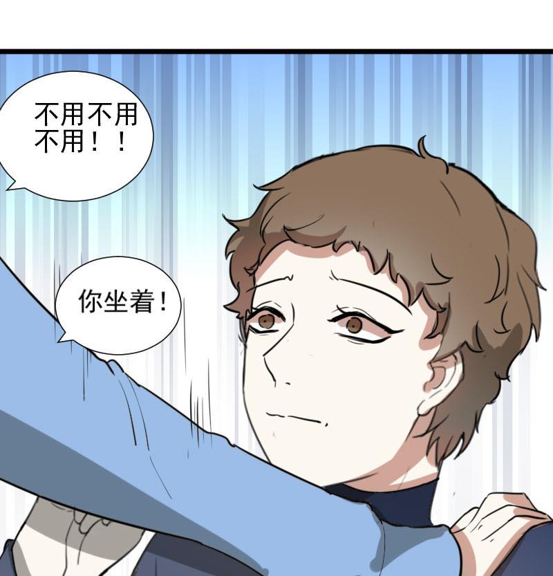 《抱紧冰山温暖我》第35话 鸿门宴 2 第40页