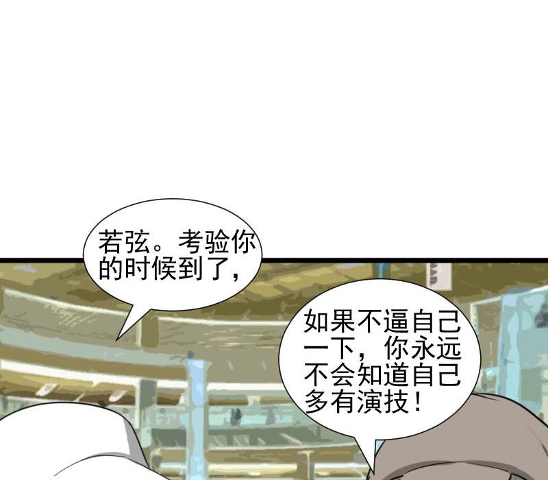 《抱紧冰山温暖我》第35话 鸿门宴 2 第5页