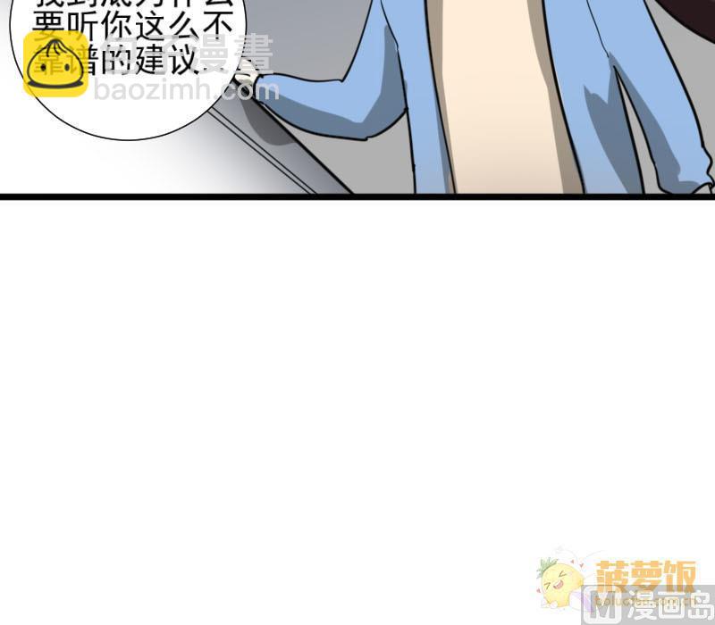 《抱紧冰山温暖我》第35话 鸿门宴 2 第9页