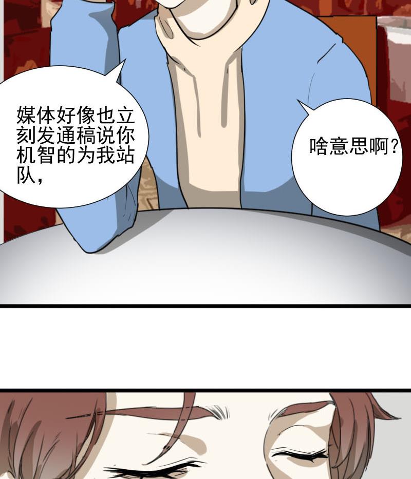 《抱紧冰山温暖我》第36话 鸿门宴 3 第14页