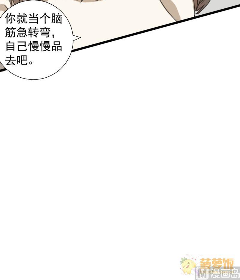 《抱紧冰山温暖我》第36话 鸿门宴 3 第15页
