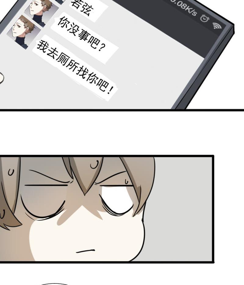 《抱紧冰山温暖我》第36话 鸿门宴 3 第20页