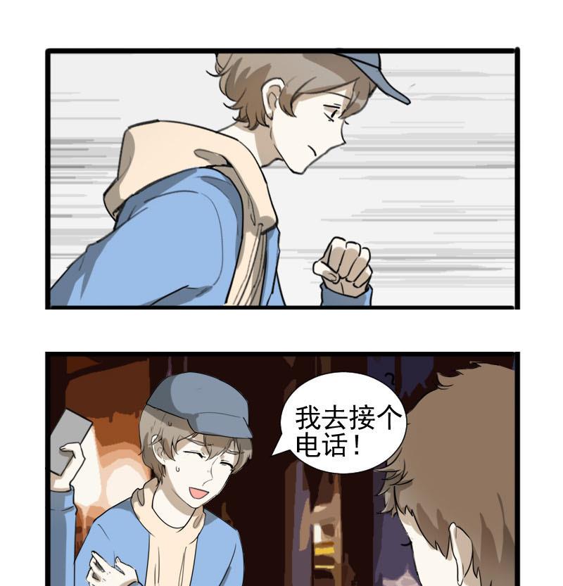 《抱紧冰山温暖我》第36话 鸿门宴 3 第22页