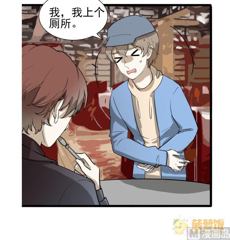 《抱紧冰山温暖我》第36话 鸿门宴 3 第24页