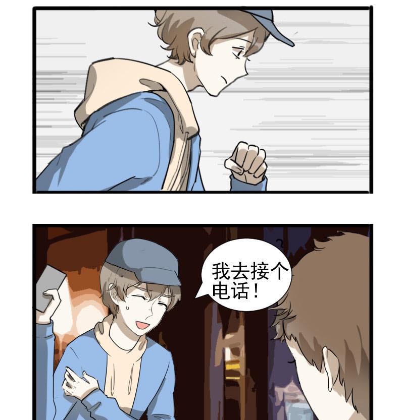 《抱紧冰山温暖我》第36话 鸿门宴 3 第25页