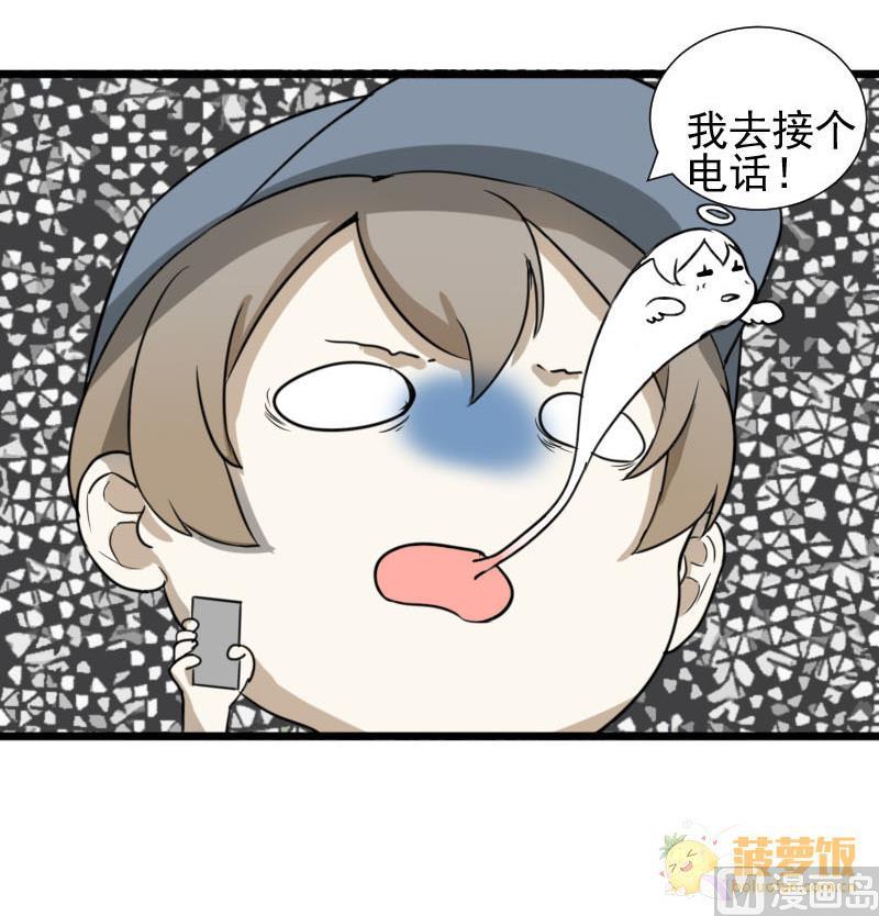 《抱紧冰山温暖我》第36话 鸿门宴 3 第30页