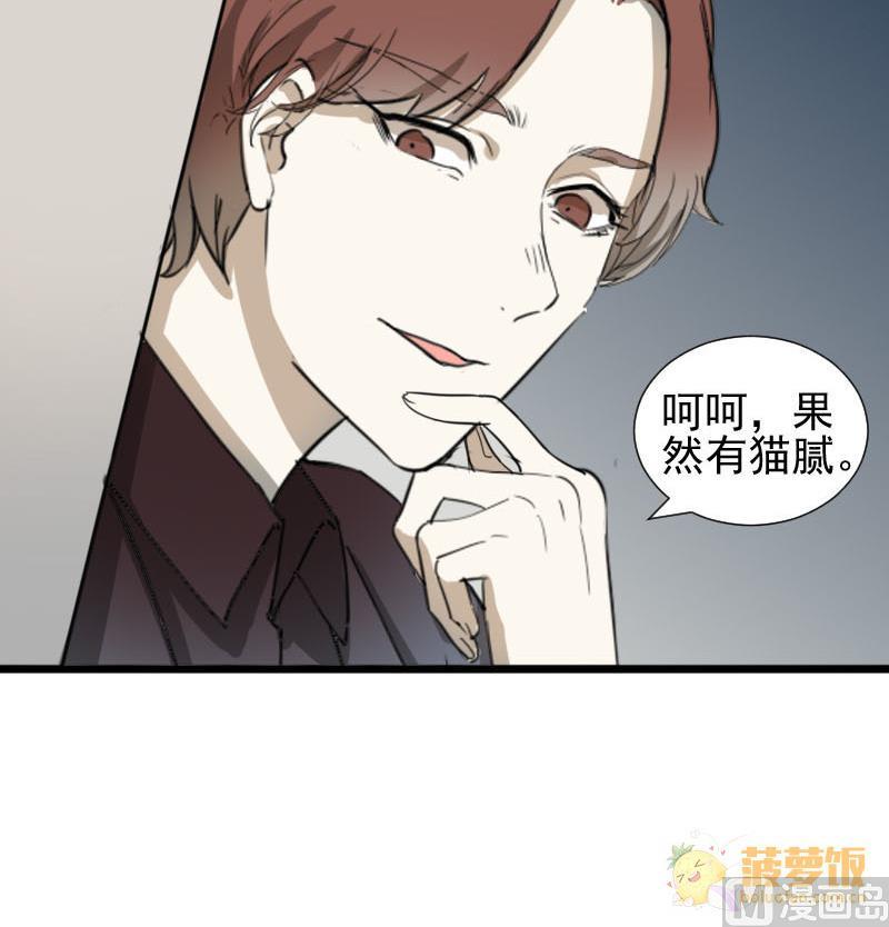 《抱紧冰山温暖我》第36话 鸿门宴 3 第33页