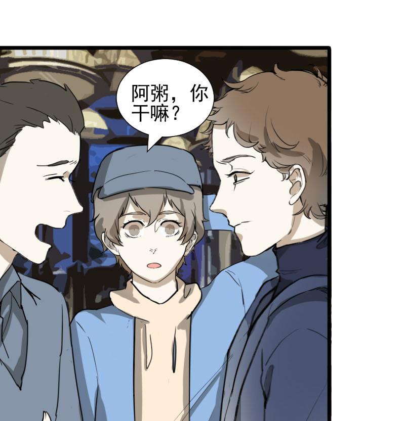 《抱紧冰山温暖我》第36话 鸿门宴 3 第34页
