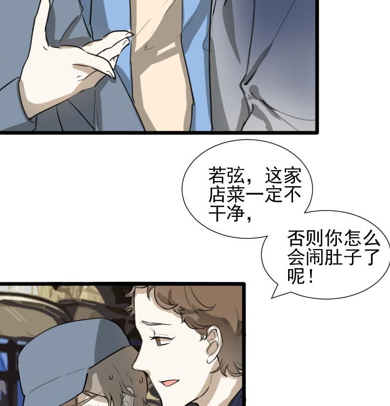 《抱紧冰山温暖我》第36话 鸿门宴 3 第35页
