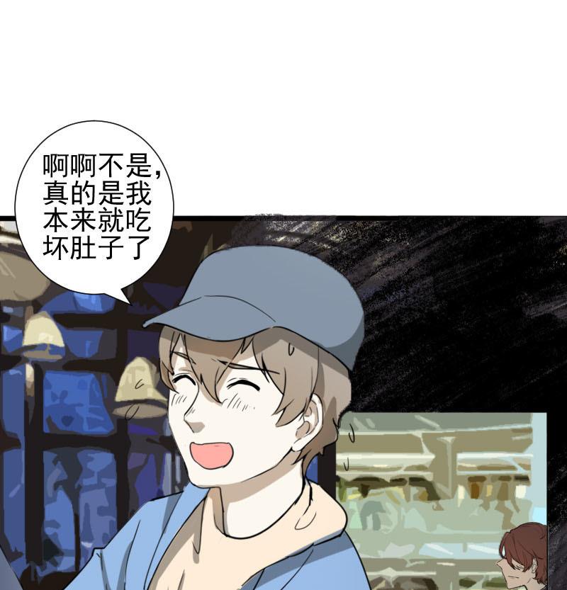 《抱紧冰山温暖我》第36话 鸿门宴 3 第37页