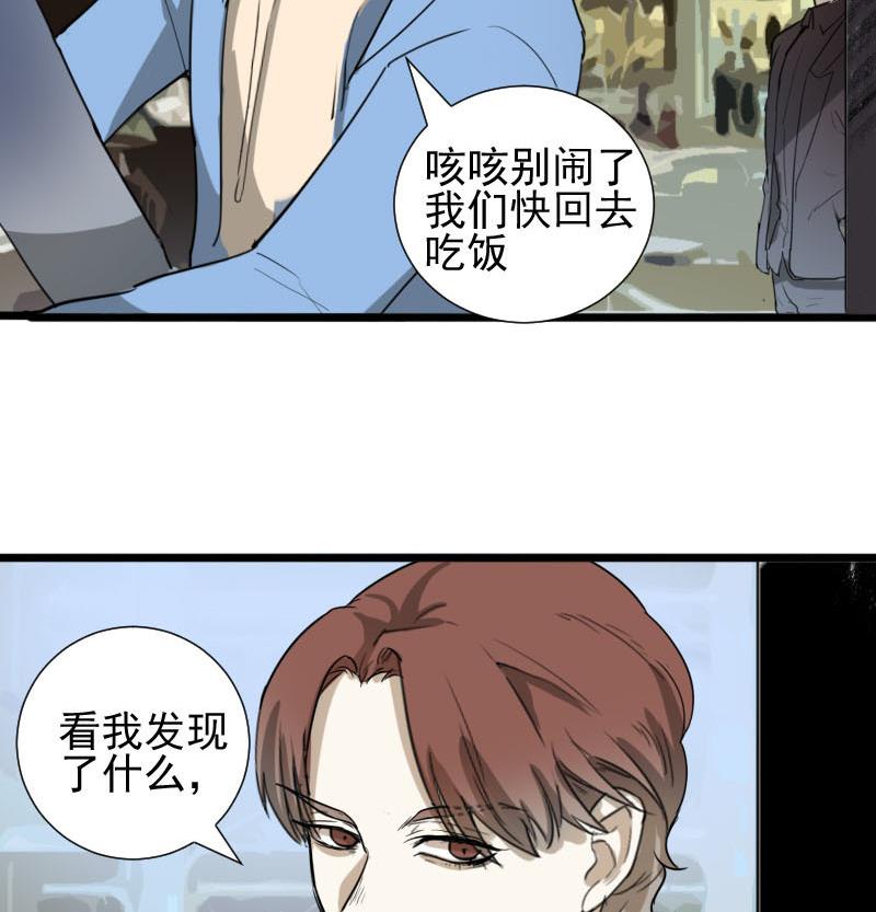 《抱紧冰山温暖我》第36话 鸿门宴 3 第38页