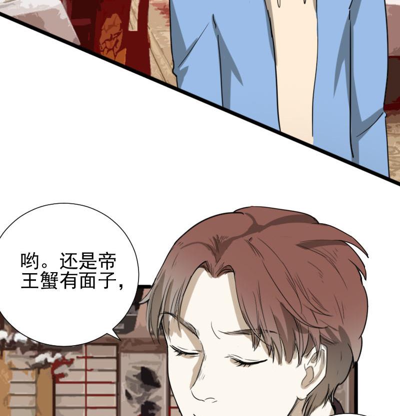 《抱紧冰山温暖我》第36话 鸿门宴 3 第8页