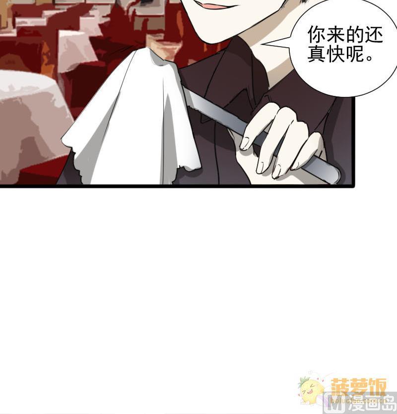 《抱紧冰山温暖我》第36话 鸿门宴 3 第9页