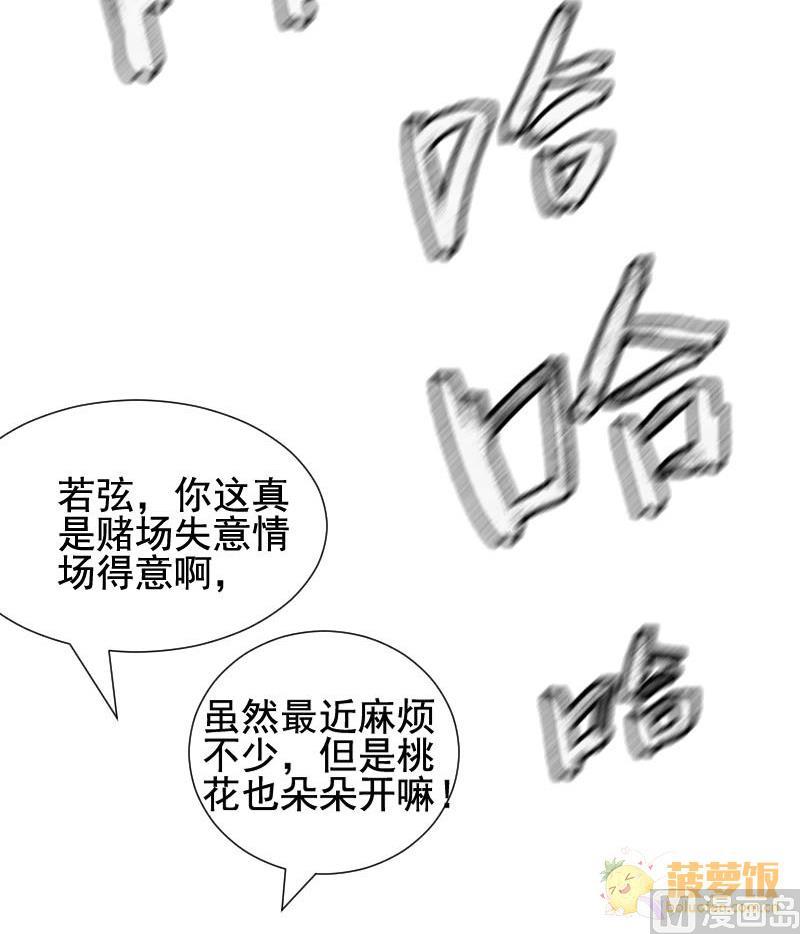 《抱紧冰山温暖我》第34话 鸿门宴 1 第18页