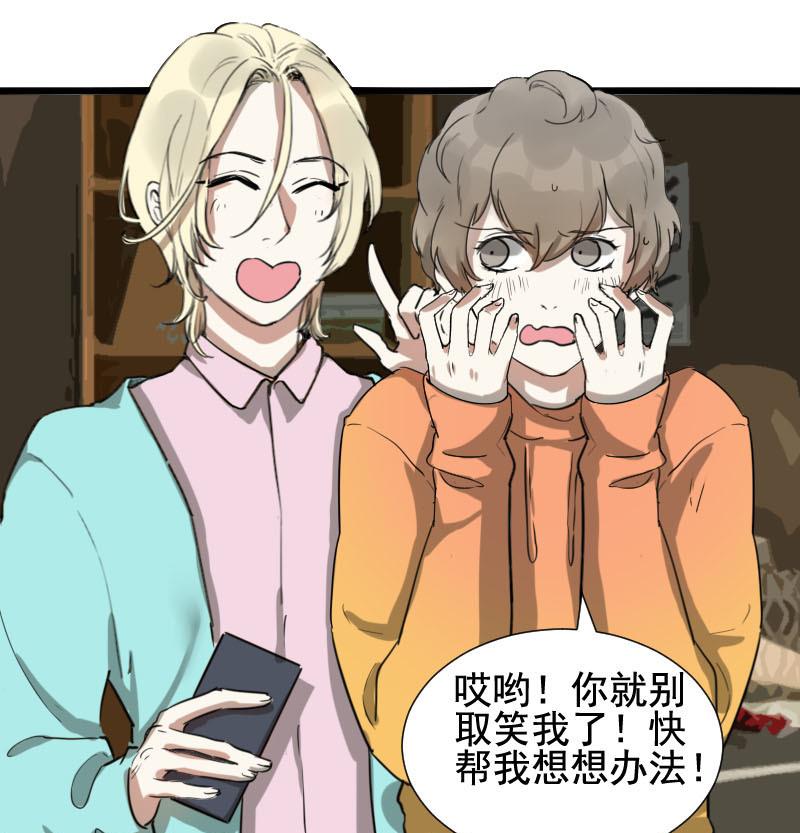 《抱紧冰山温暖我》第34话 鸿门宴 1 第19页