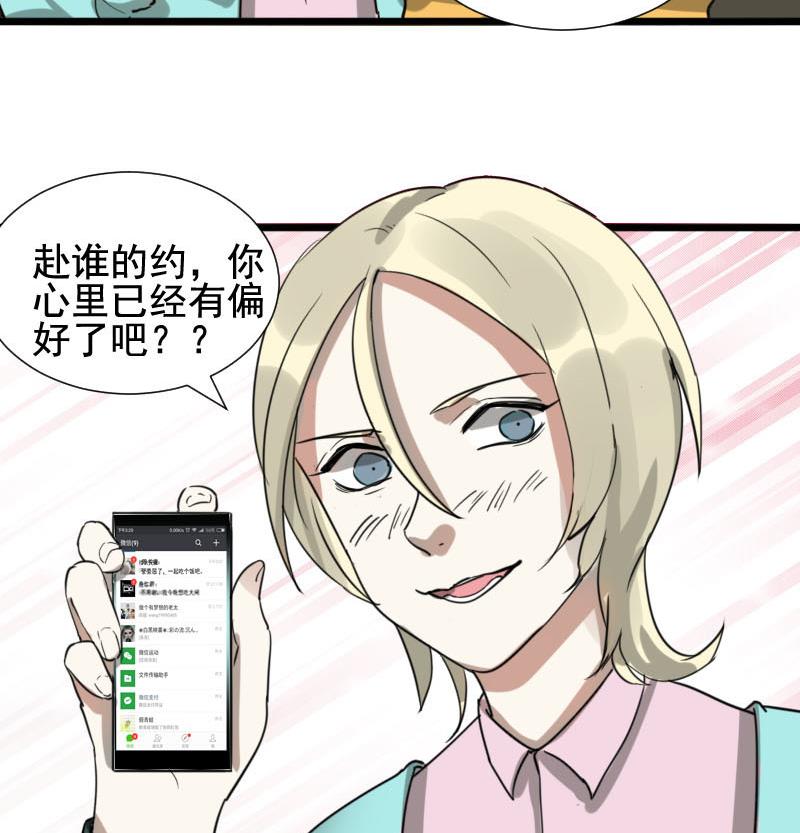 《抱紧冰山温暖我》第34话 鸿门宴 1 第20页
