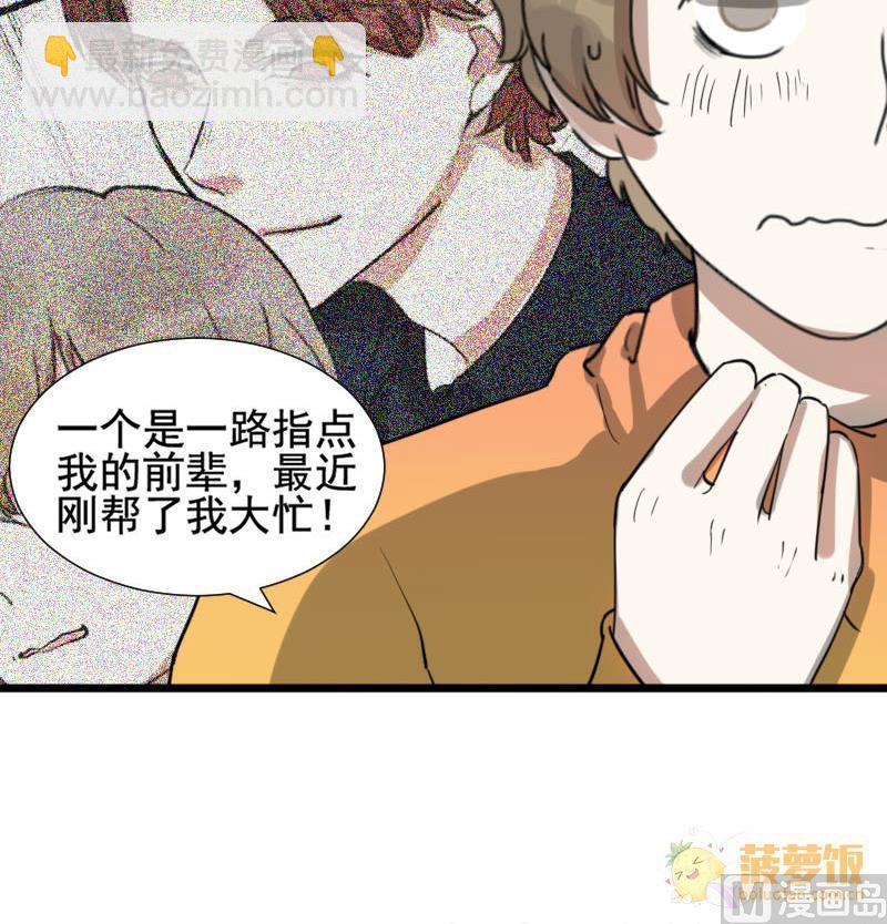 《抱紧冰山温暖我》第34话 鸿门宴 1 第24页