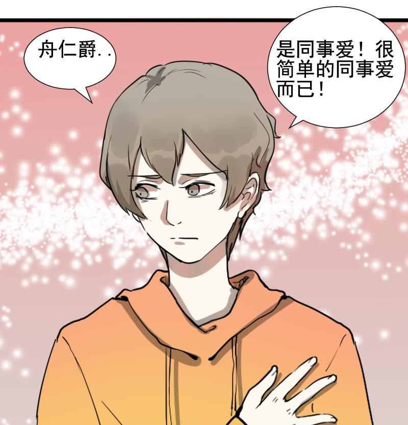 《抱紧冰山温暖我》第34话 鸿门宴 1 第31页