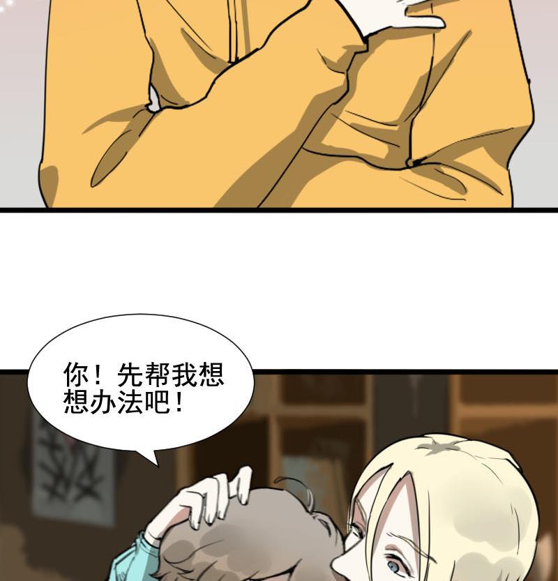 《抱紧冰山温暖我》第34话 鸿门宴 1 第32页