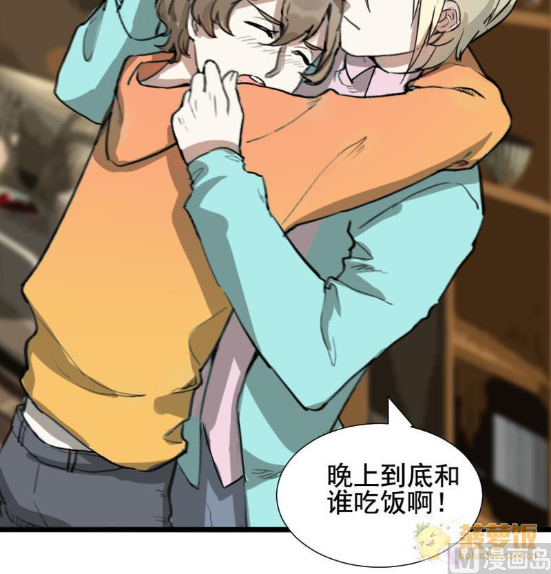 《抱紧冰山温暖我》第34话 鸿门宴 1 第33页