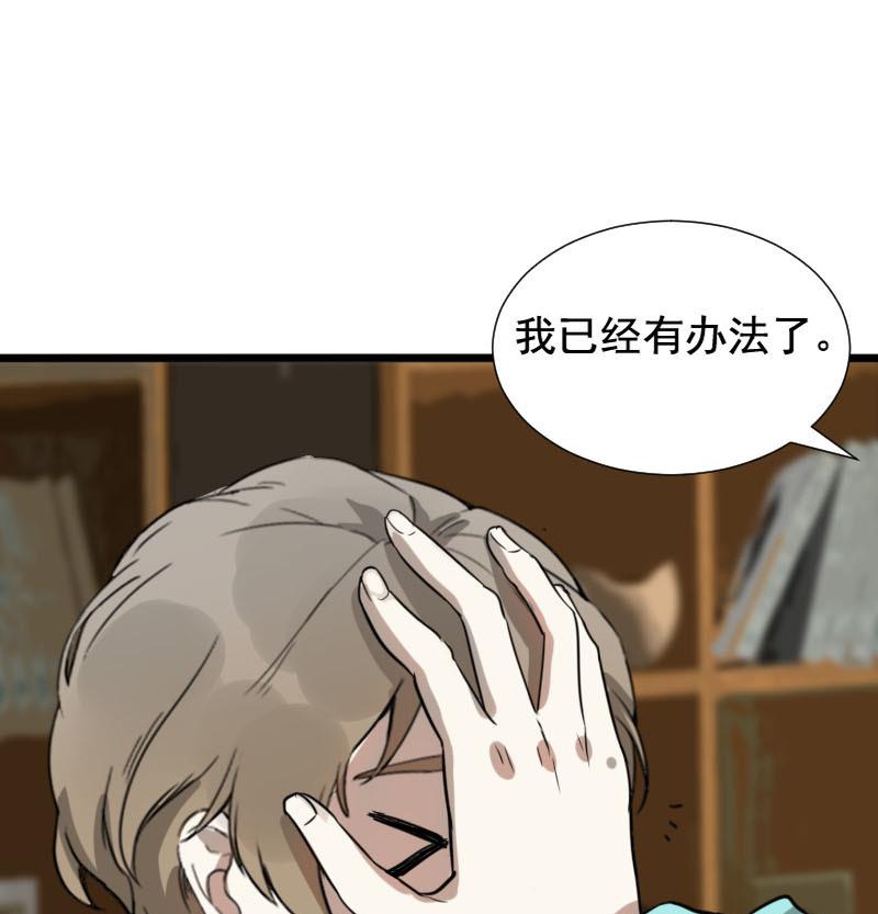 《抱紧冰山温暖我》第34话 鸿门宴 1 第34页