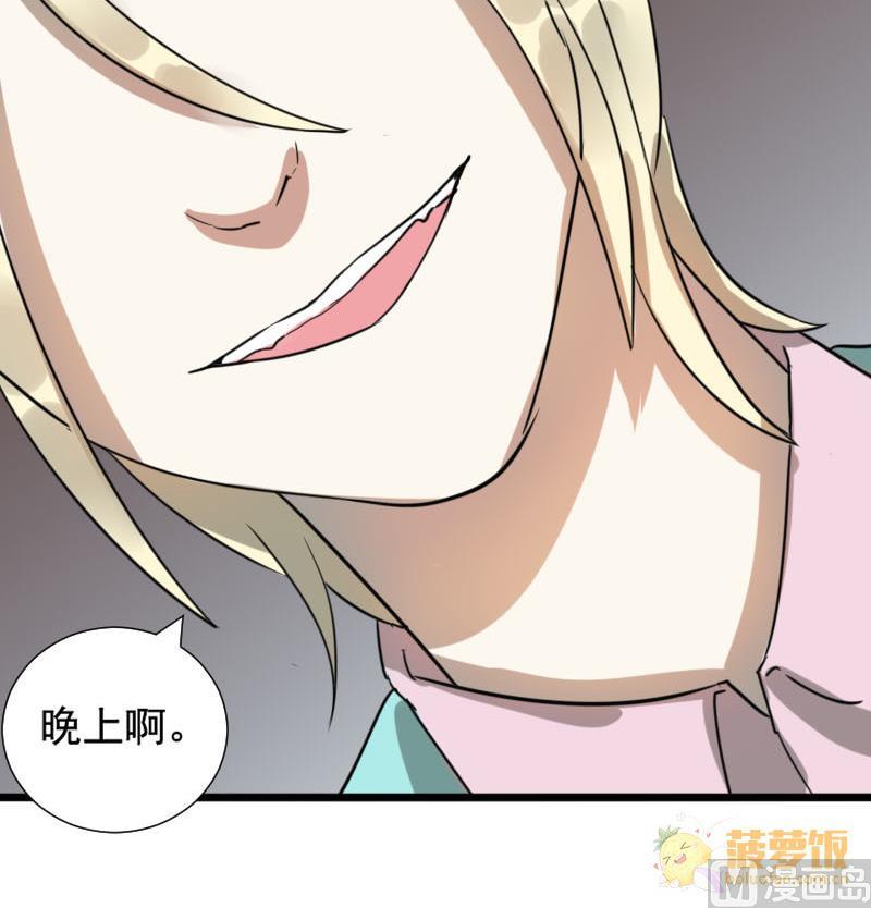 《抱紧冰山温暖我》第34话 鸿门宴 1 第36页