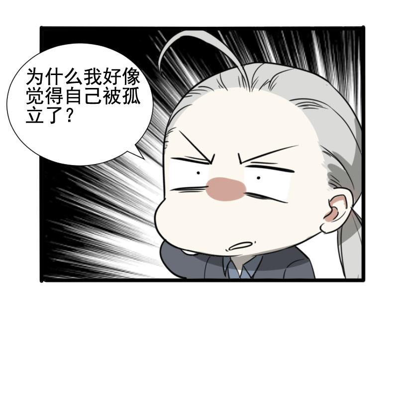 《抱紧冰山温暖我》第34话 鸿门宴 1 第7页