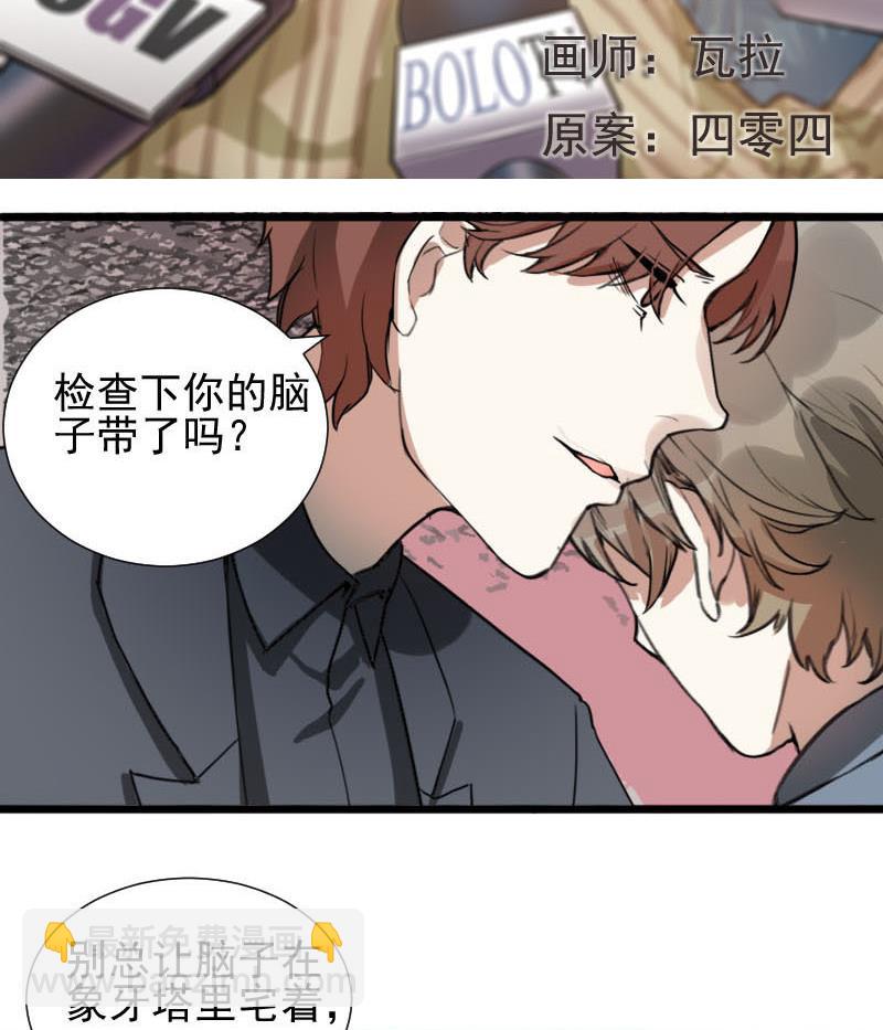 《抱紧冰山温暖我》第33话 抱抱狂魔的烦恼 3 第2页