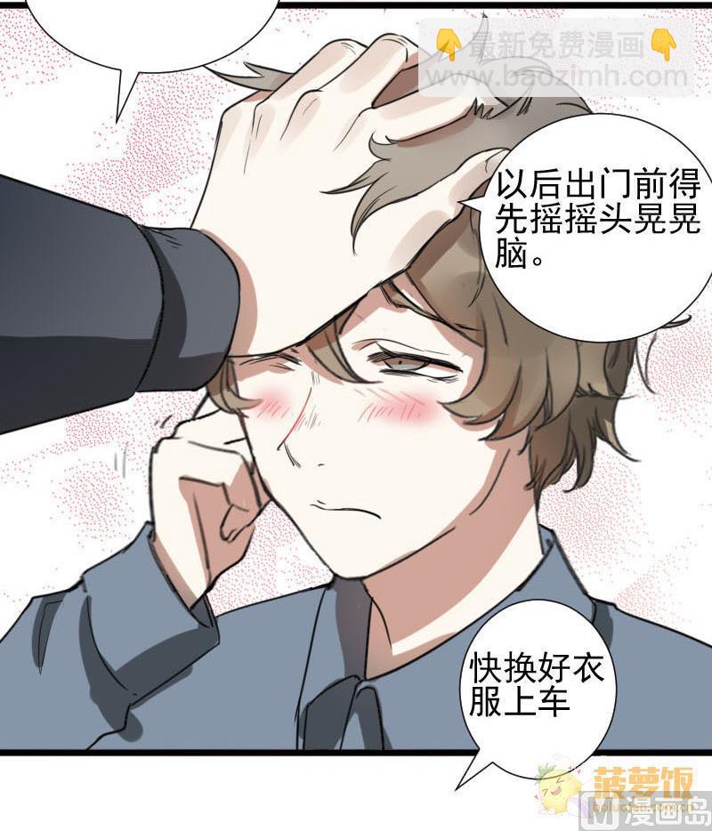 《抱紧冰山温暖我》第33话 抱抱狂魔的烦恼 3 第3页