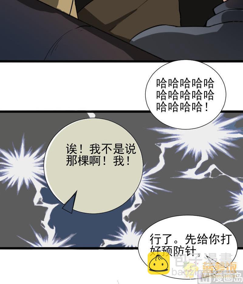 《抱紧冰山温暖我》第33话 抱抱狂魔的烦恼 3 第9页