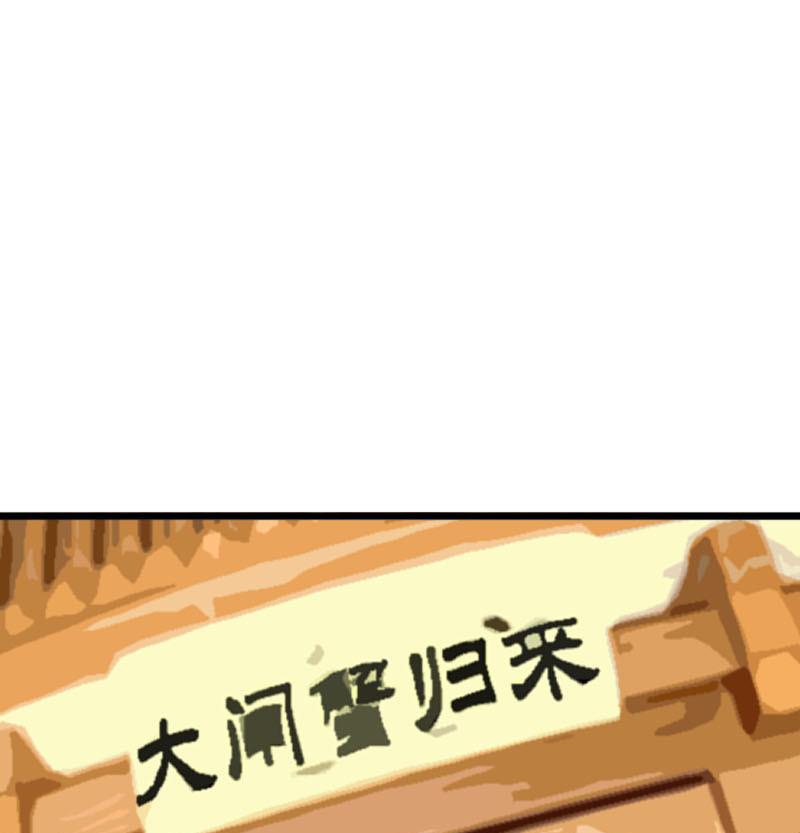 《抱紧冰山温暖我》第37话 鸿门宴 4 第13页