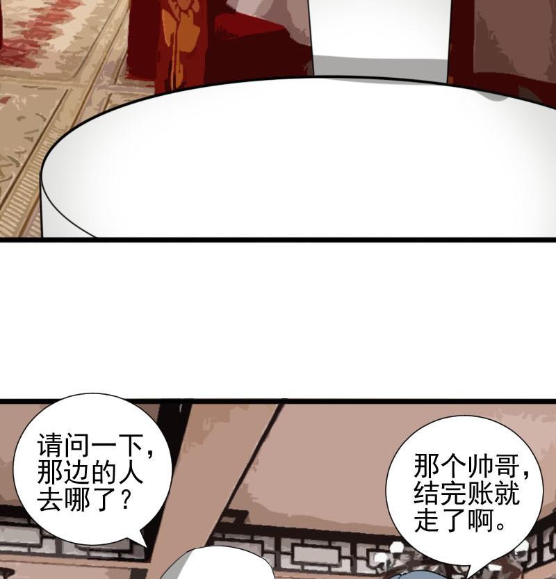 《抱紧冰山温暖我》第37话 鸿门宴 4 第17页
