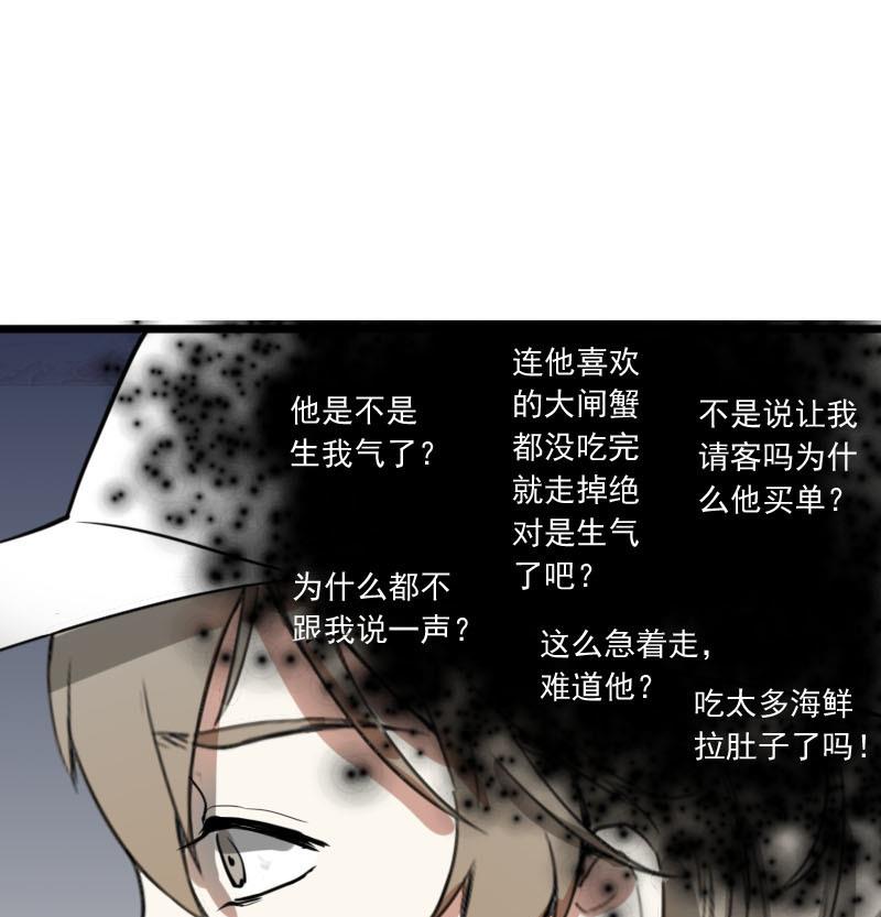 《抱紧冰山温暖我》第37话 鸿门宴 4 第19页