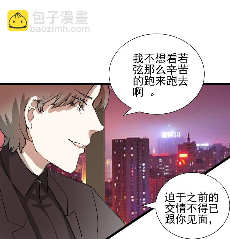 《抱紧冰山温暖我》第37话 鸿门宴 4 第28页