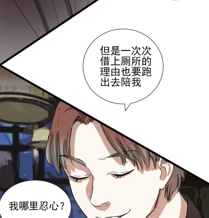 《抱紧冰山温暖我》第37话 鸿门宴 4 第29页