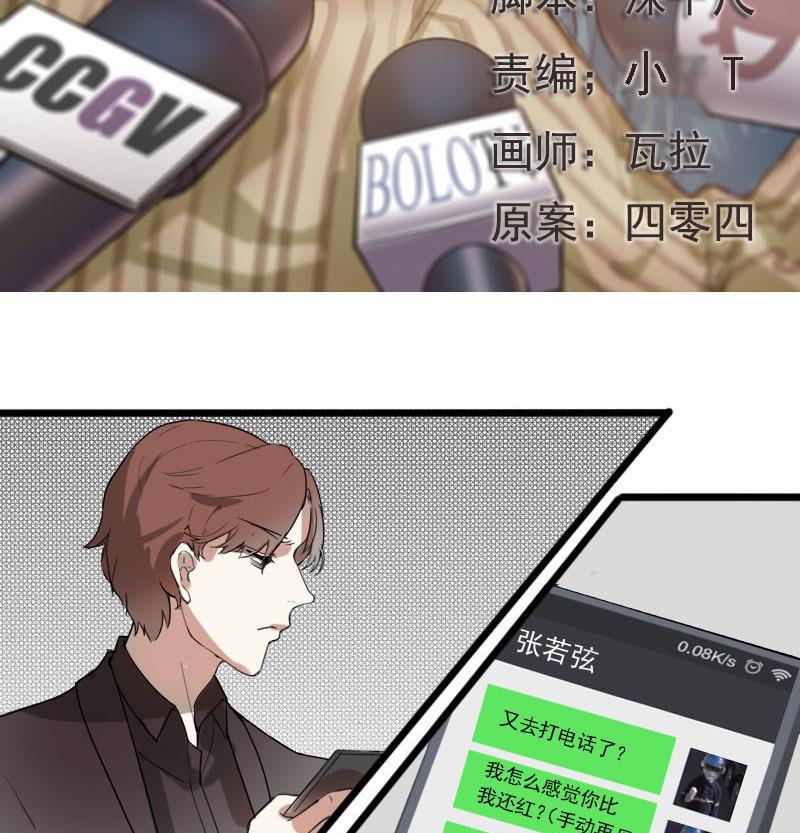 《抱紧冰山温暖我》第37话 鸿门宴 4 第2页