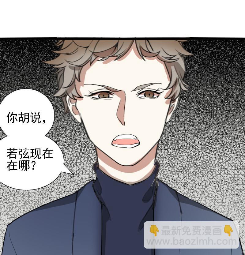 《抱紧冰山温暖我》第37话 鸿门宴 4 第31页