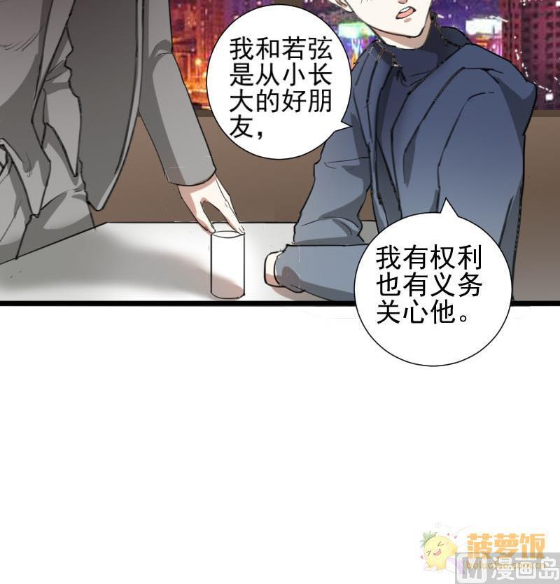 《抱紧冰山温暖我》第37话 鸿门宴 4 第33页