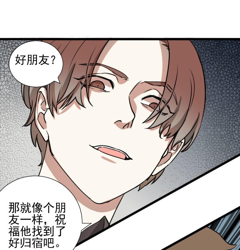 《抱紧冰山温暖我》第37话 鸿门宴 4 第34页