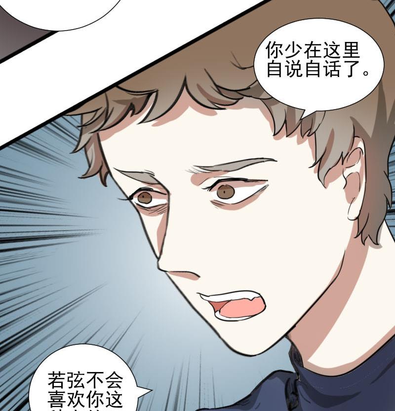 《抱紧冰山温暖我》第37话 鸿门宴 4 第35页