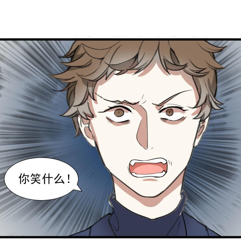 《抱紧冰山温暖我》第37话 鸿门宴 4 第37页