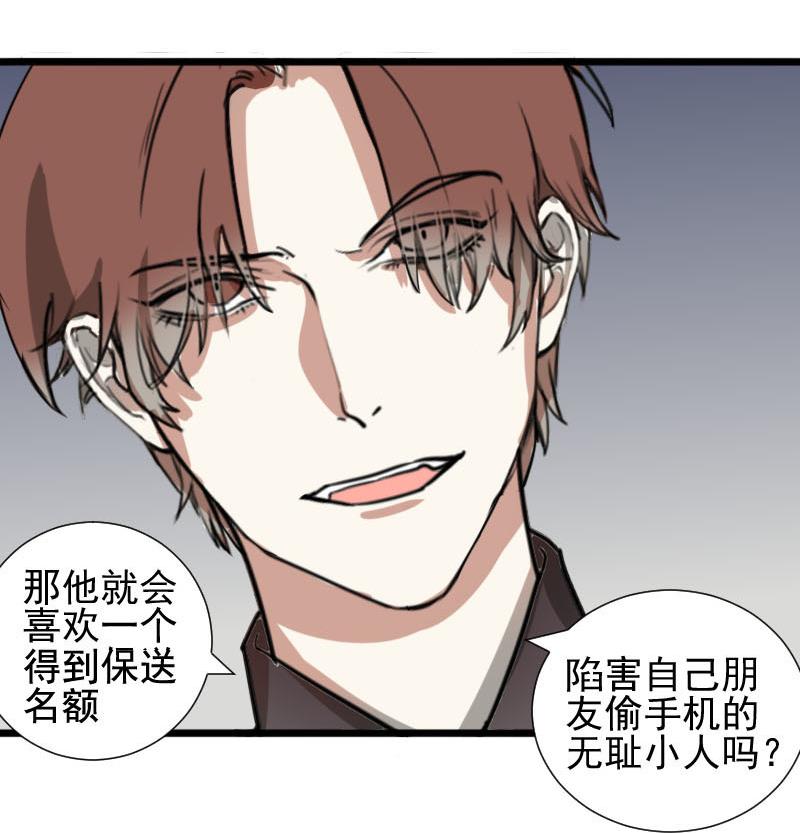 《抱紧冰山温暖我》第37话 鸿门宴 4 第38页