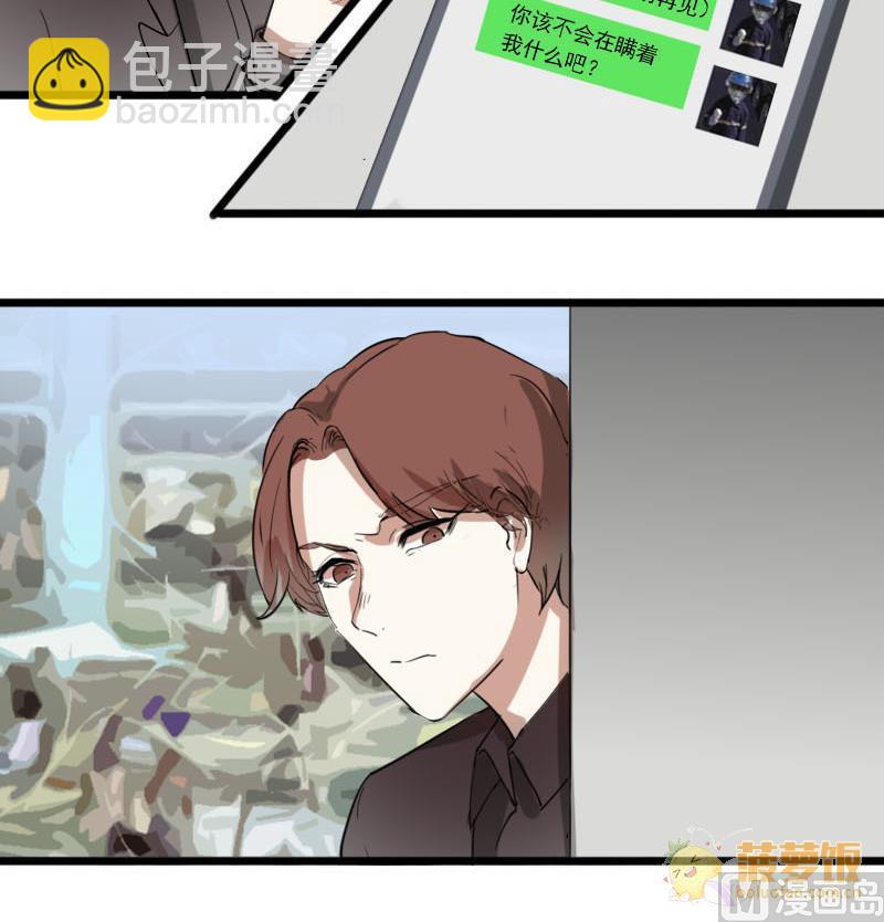 《抱紧冰山温暖我》第37话 鸿门宴 4 第3页